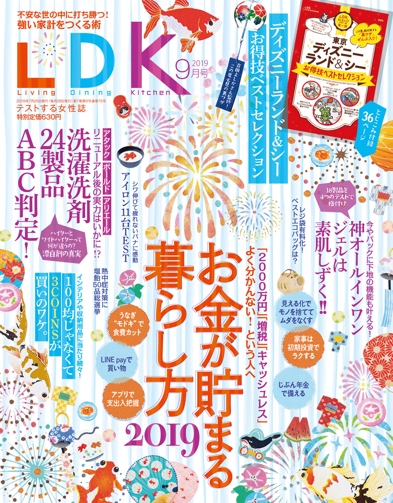 Ldk エル ディー ケー 19年9月号 晋遊舎online