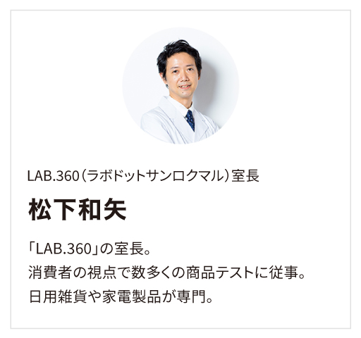 LAB.360研究員①