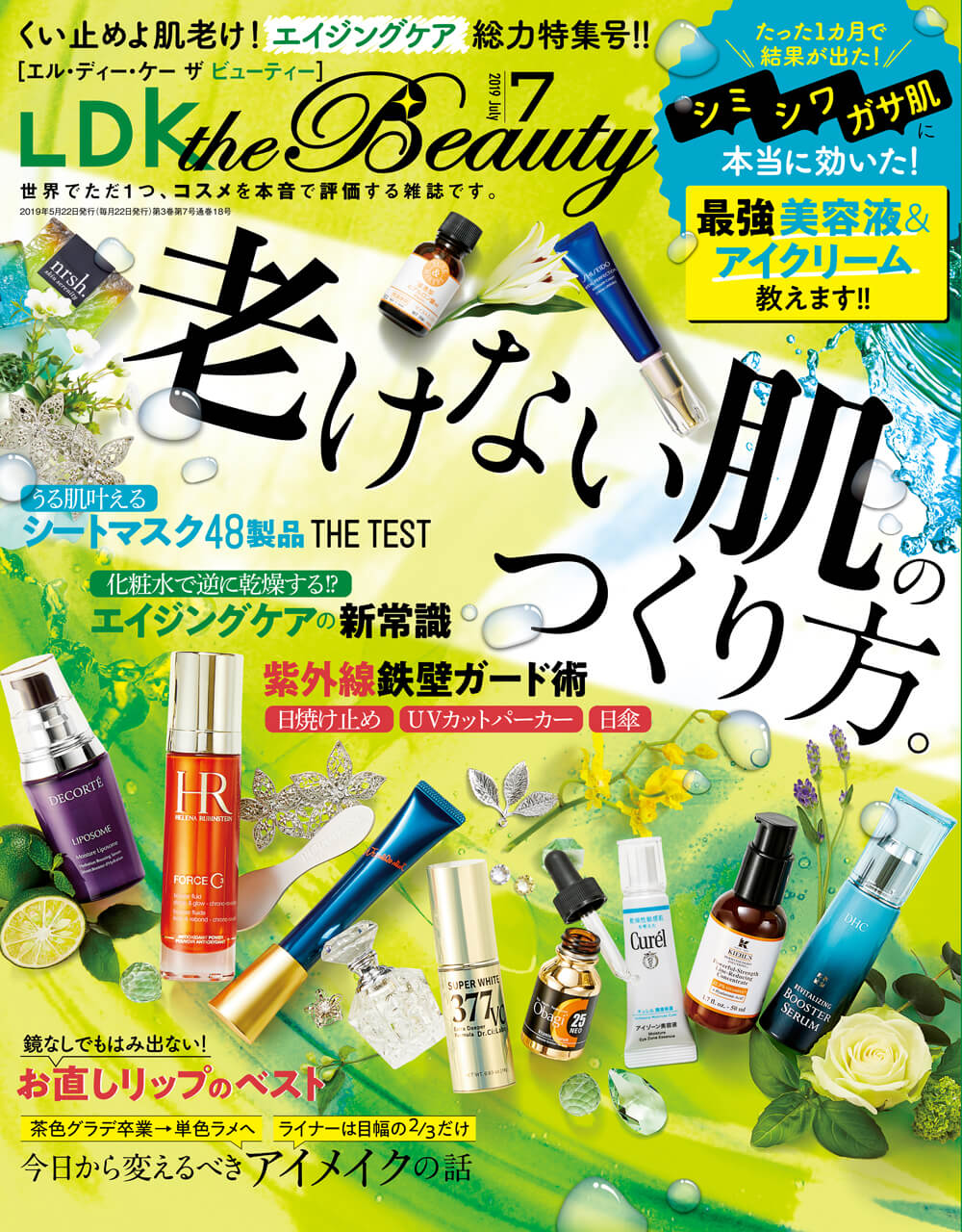 Ldk The Beauty エル ディー ケー ザ ビューティー 19年7月号 晋遊舎online