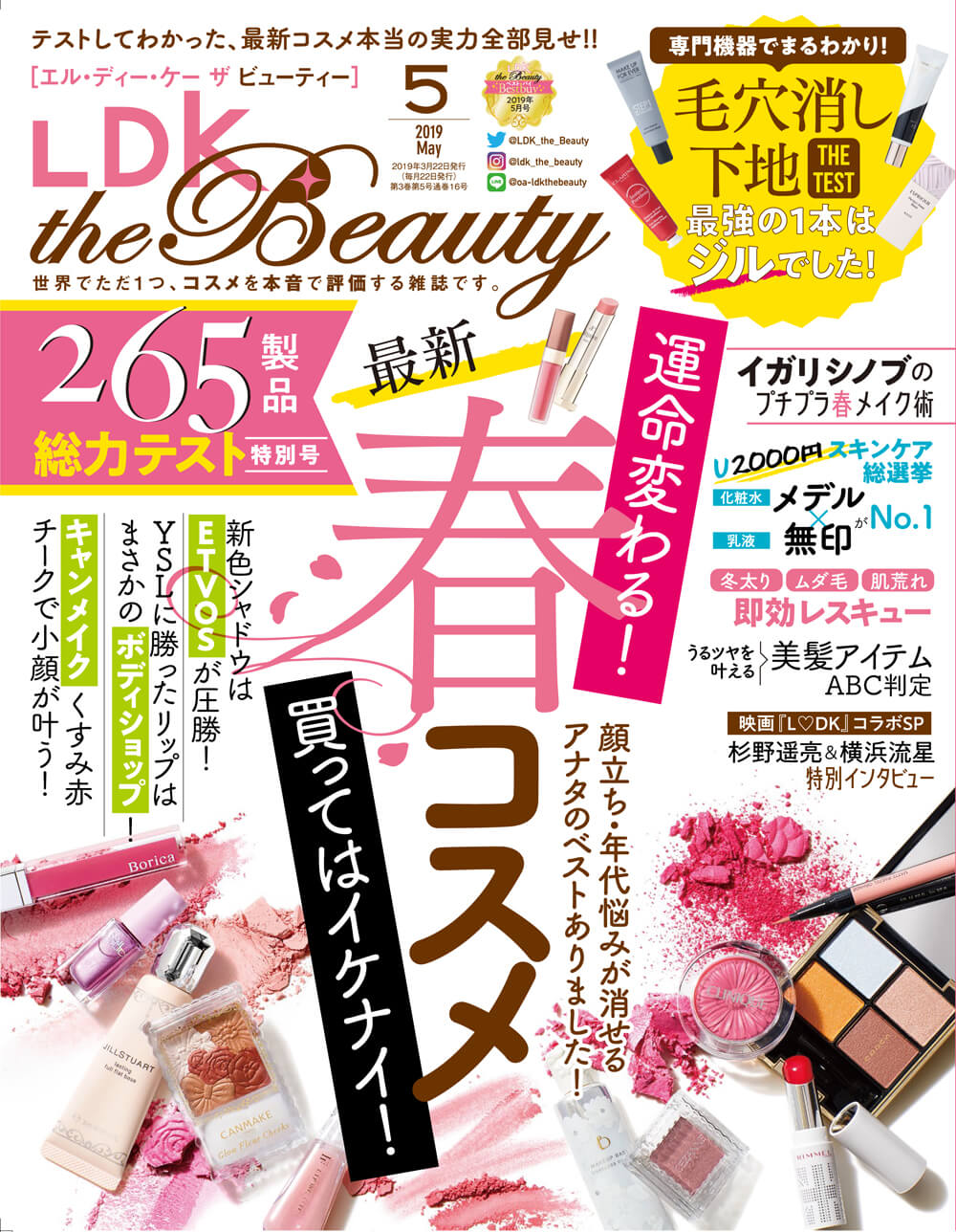 Ldk The Beauty エル ディー ケー ザ ビューティー 19年5月号 晋遊舎online