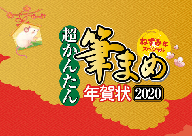 おもしろ 年賀状 2020