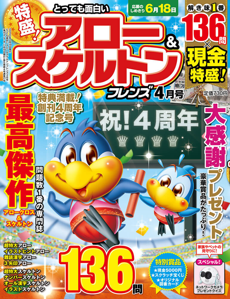 とっても面白い アロー スケルトンフレンズ 年4月号 晋遊舎online