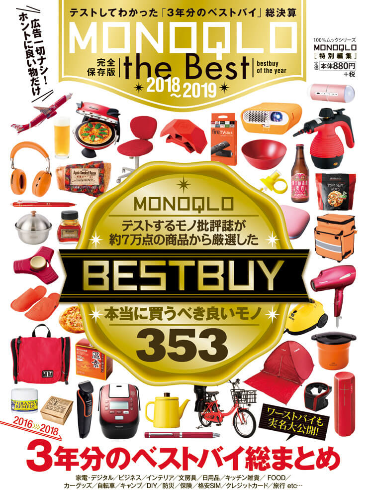 MONOQLO the Best2018〜2019 | 晋遊舎ONLINE