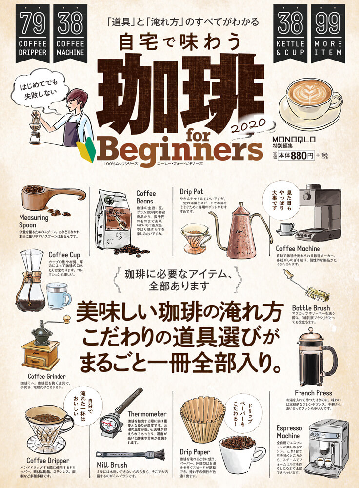 珈琲 for Beginners 2020 | 晋遊舎ONLINE