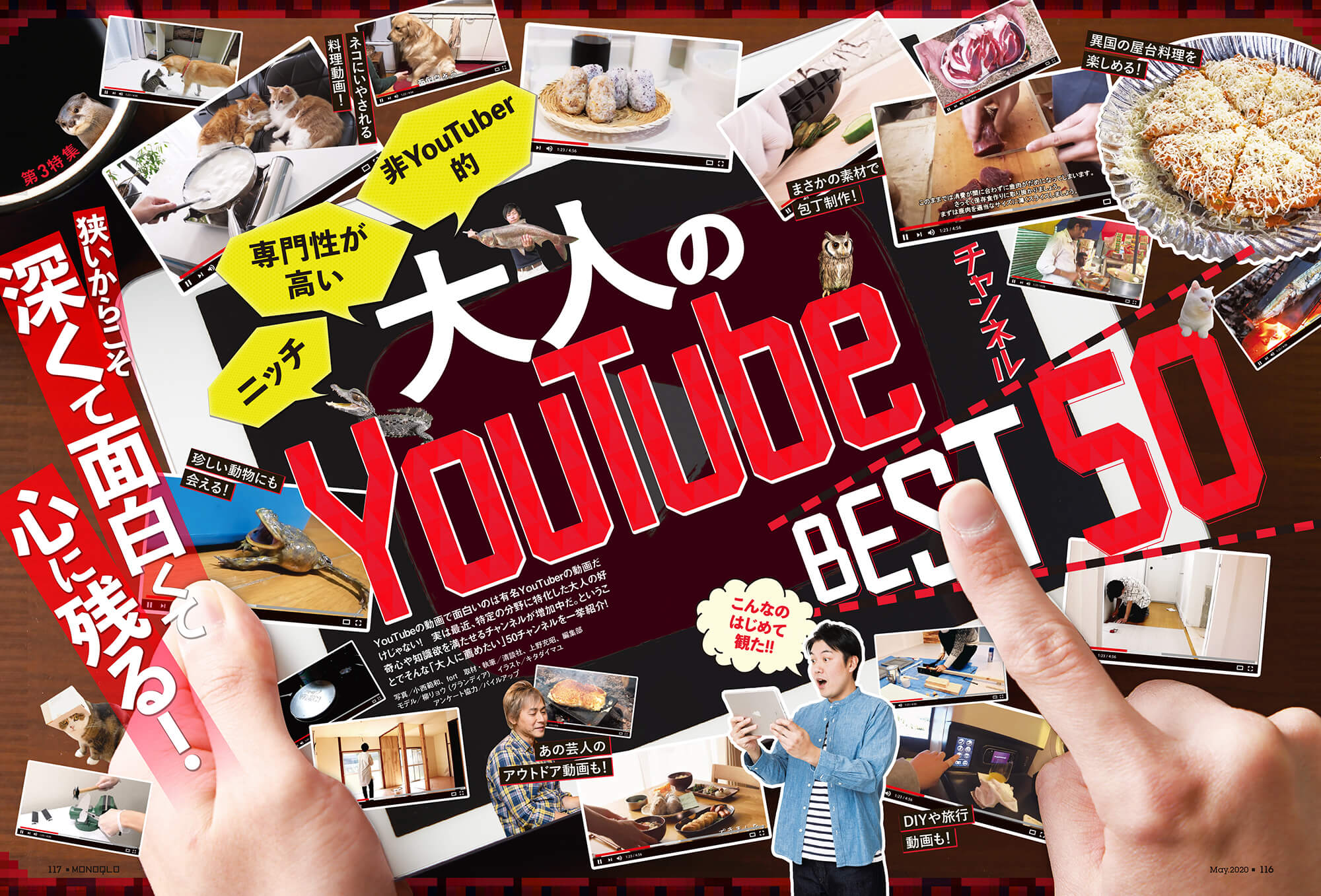 Monoqlo モノクロ 年5月号 晋遊舎online