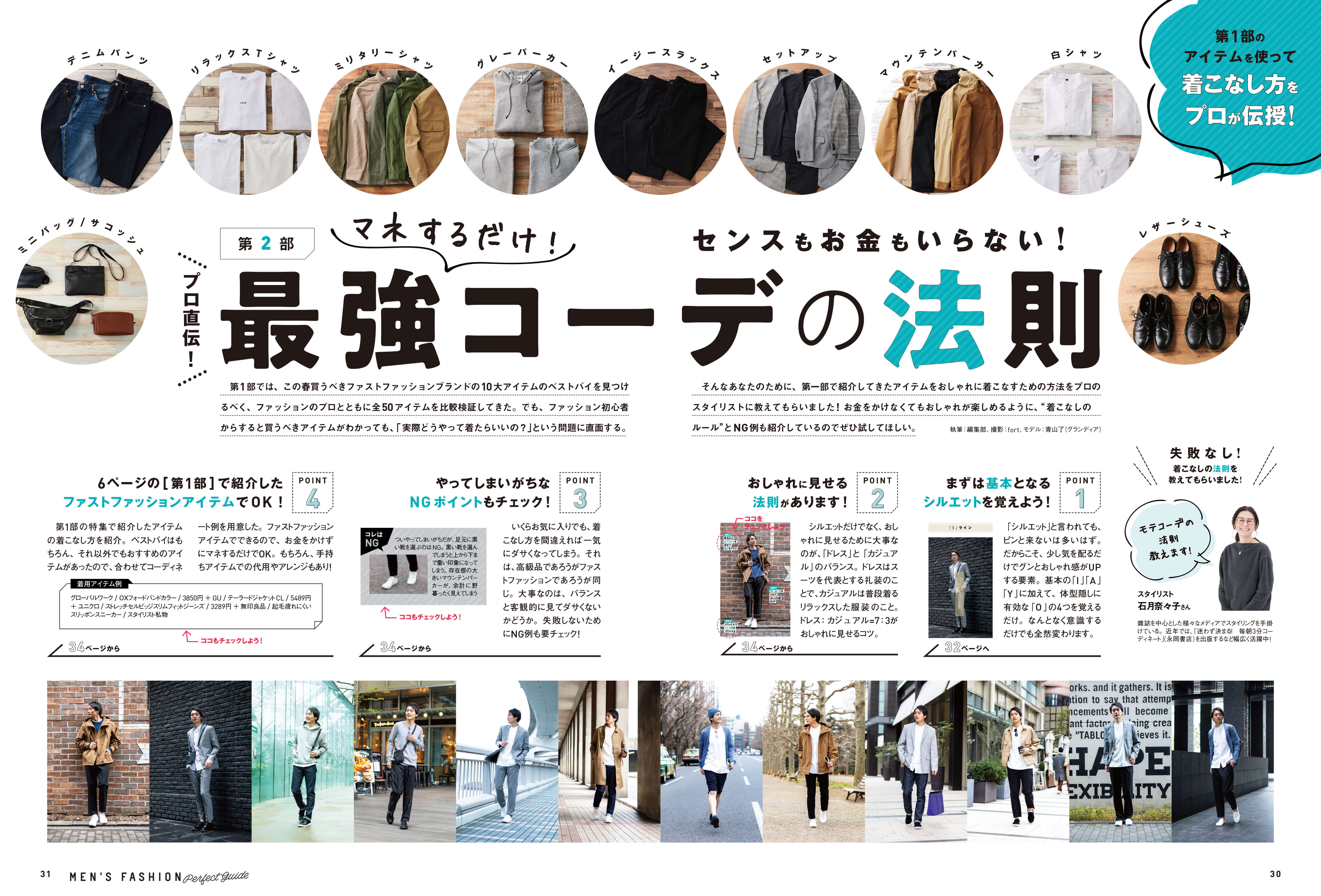 完全ガイドシリーズ277 メンズファッション完全ガイド 晋遊舎online