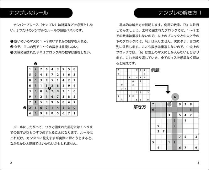 上級 ナンプレ 解き方