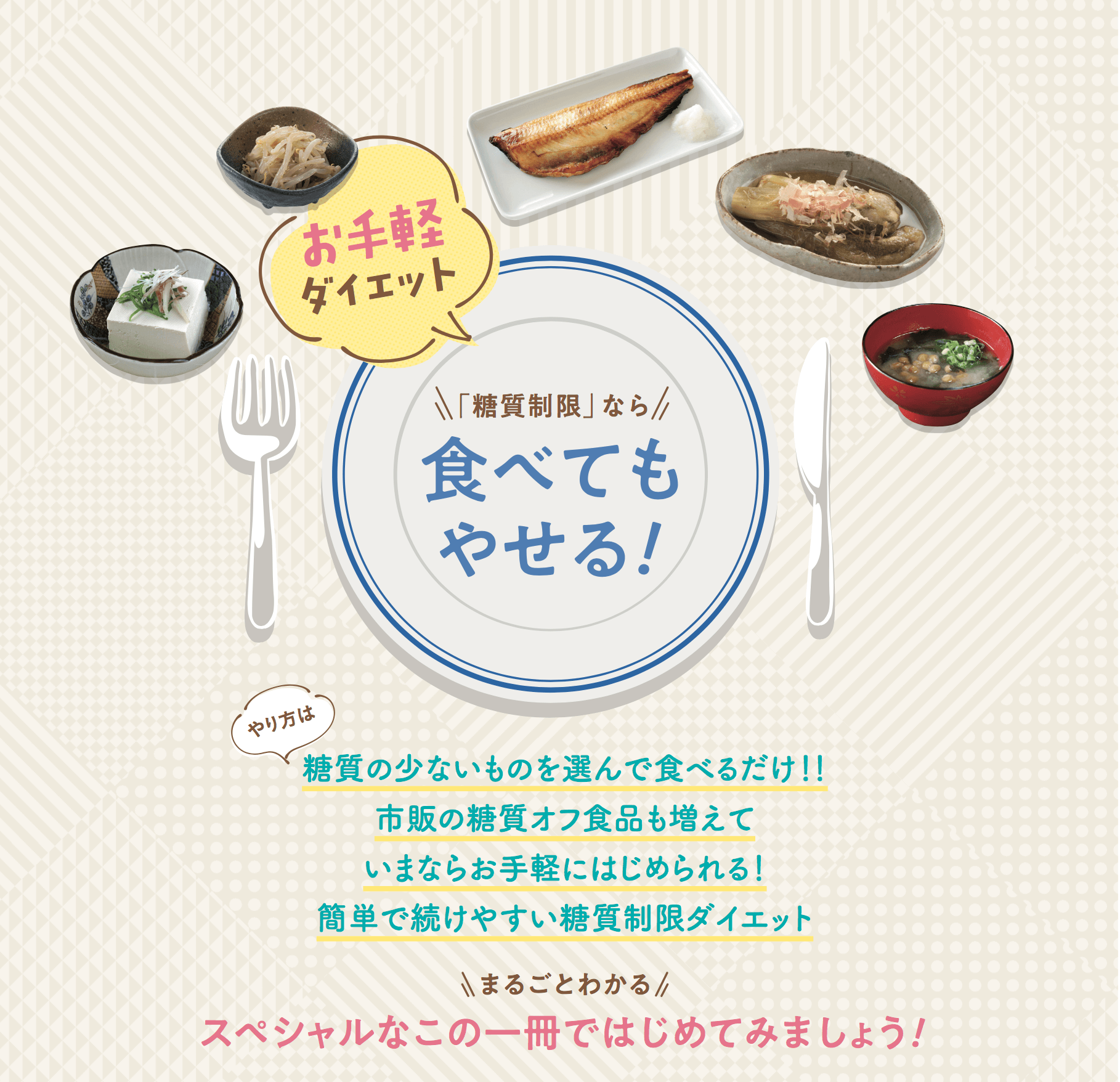 お得技シリーズ164] 糖質制限ダイエットお得技ベストセレクション SPECIAL | 晋遊舎ONLINE
