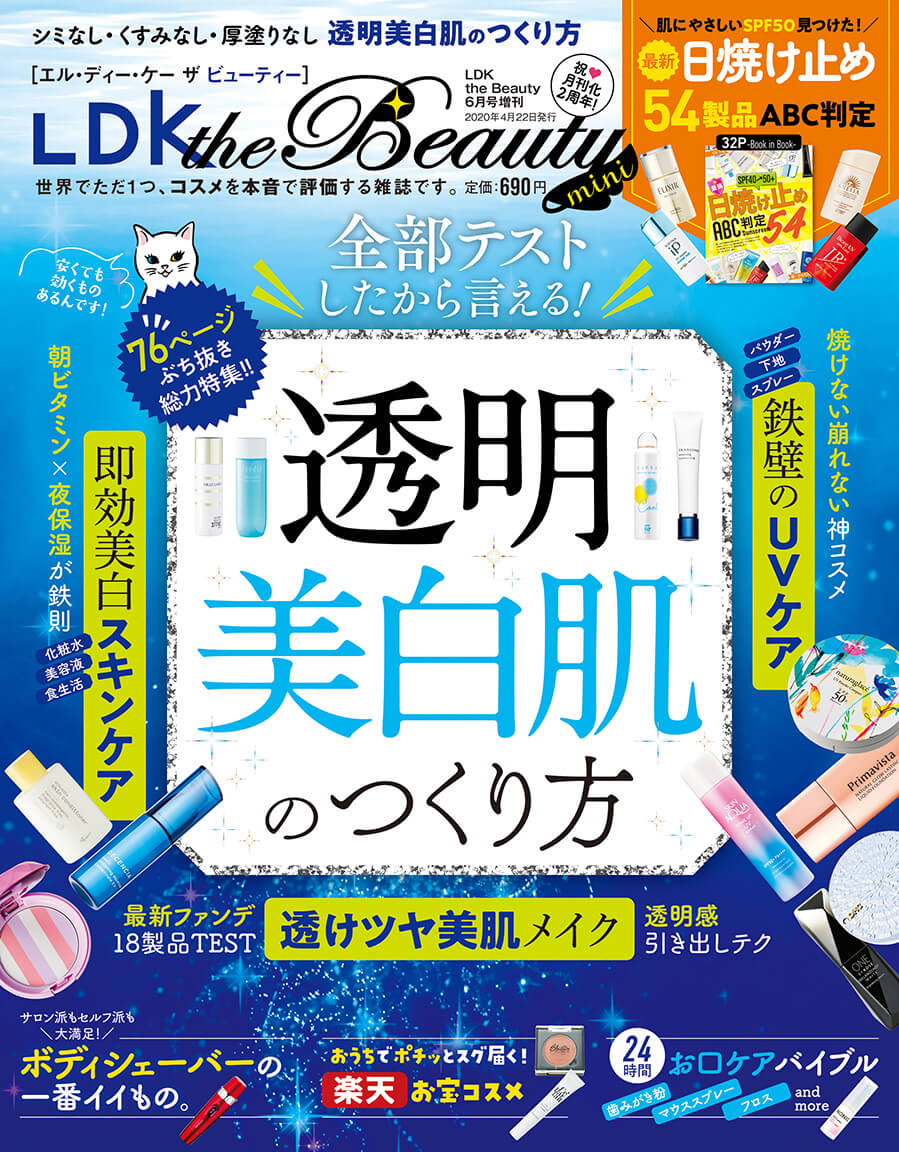 Ldk The Beauty エル ディー ケー ザ ビューティー 年6月号mini 晋遊舎online