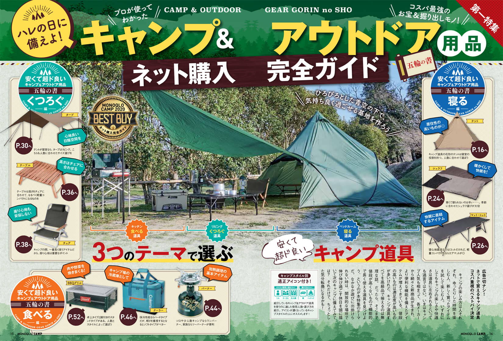 Monoqlo Camp 晋遊舎online