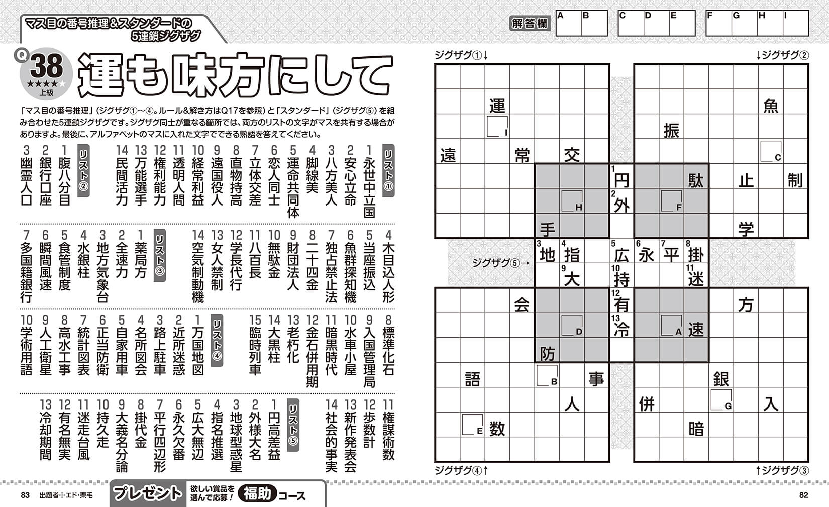 難問 漢字ジグザグフレンズ 年6月号 晋遊舎online