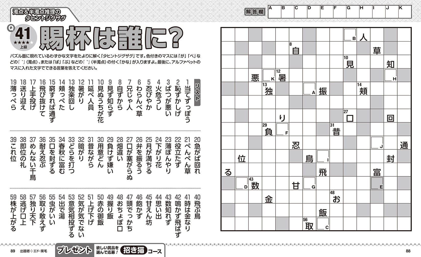 難問 漢字ジグザグフレンズ 年6月号 晋遊舎online 難問 漢字ジグザグフレンズ 年6月号 晋遊舎online