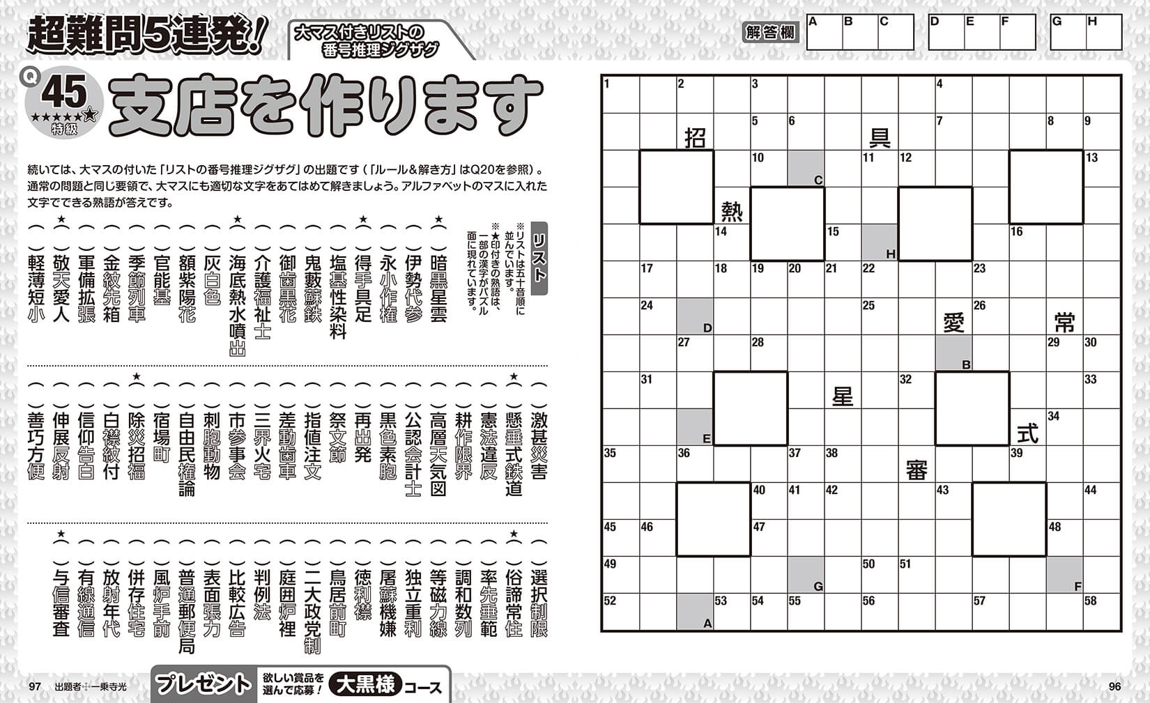 難問 漢字ジグザグフレンズ 年6月号 晋遊舎online