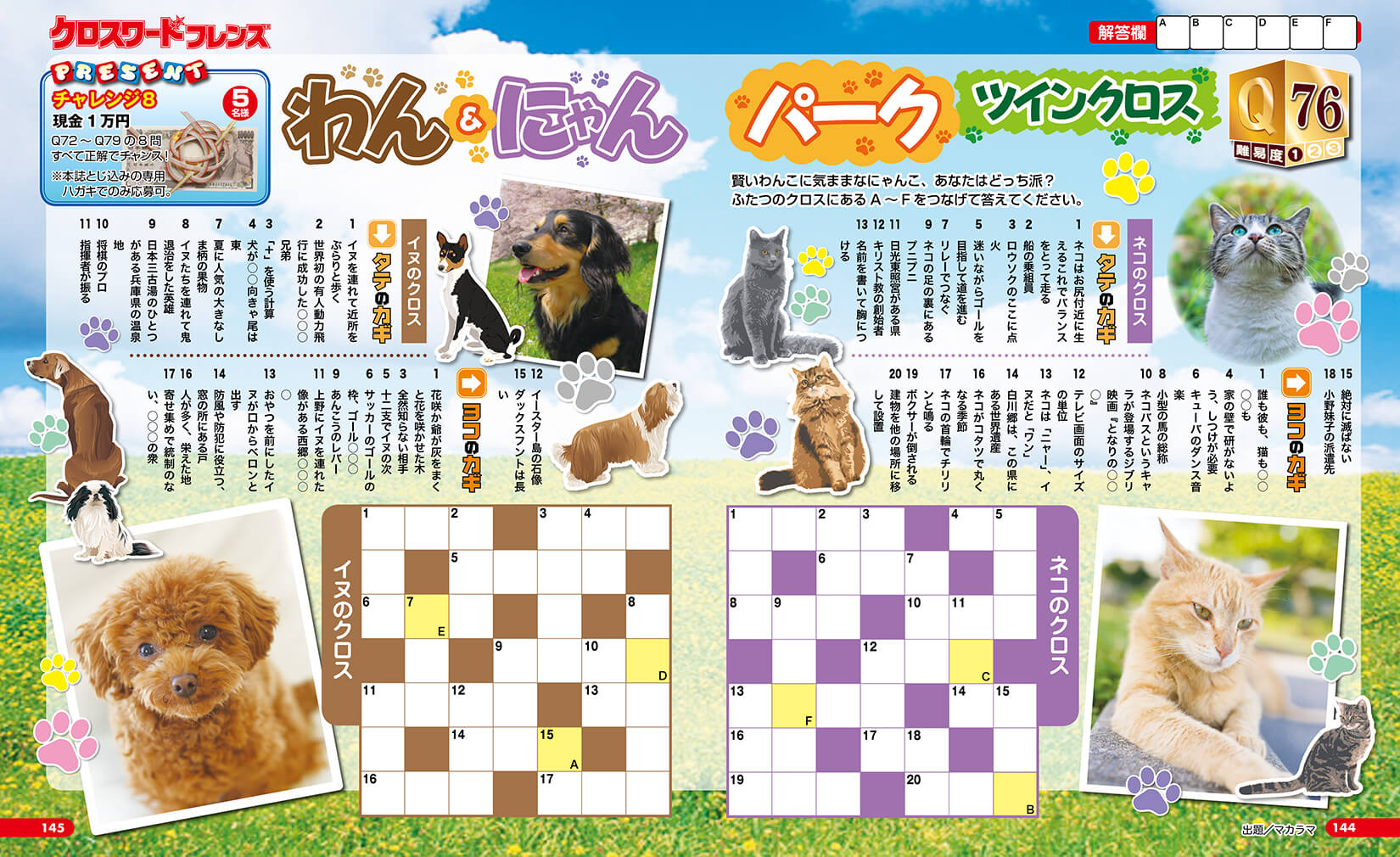 クロスワードフレンズ 年6月号 晋遊舎online