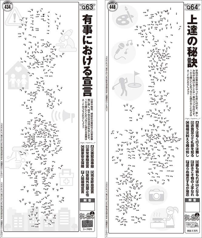 てんと数字が大きい 漢字てんつなぎフレンズ 年7月号 晋遊舎online