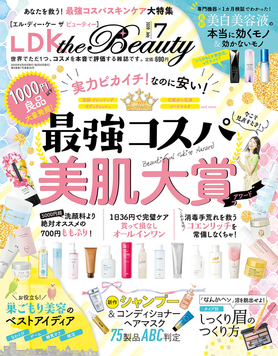 Ldk The Beauty エル ディー ケー ザ ビューティー 年7月号 晋遊舎online