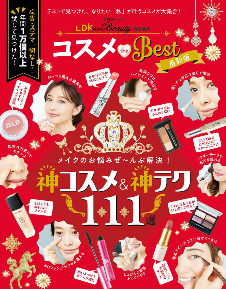 コスメ The Best 最新版 晋遊舎online コスメ The Best 最新版 晋遊舎online