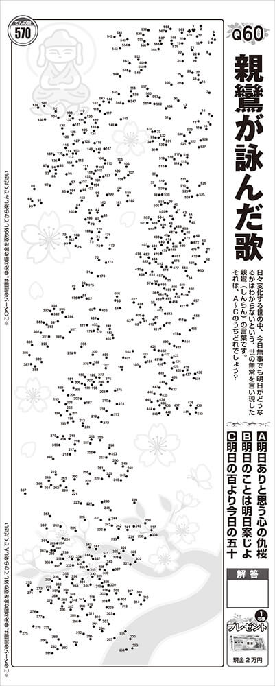 てんと数字が大きい 漢字てんつなぎフレンズ Vol 8 晋遊舎online