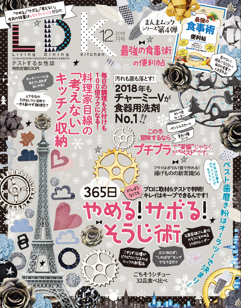 Ldk エル ディー ケー 18年12月号 晋遊舎online