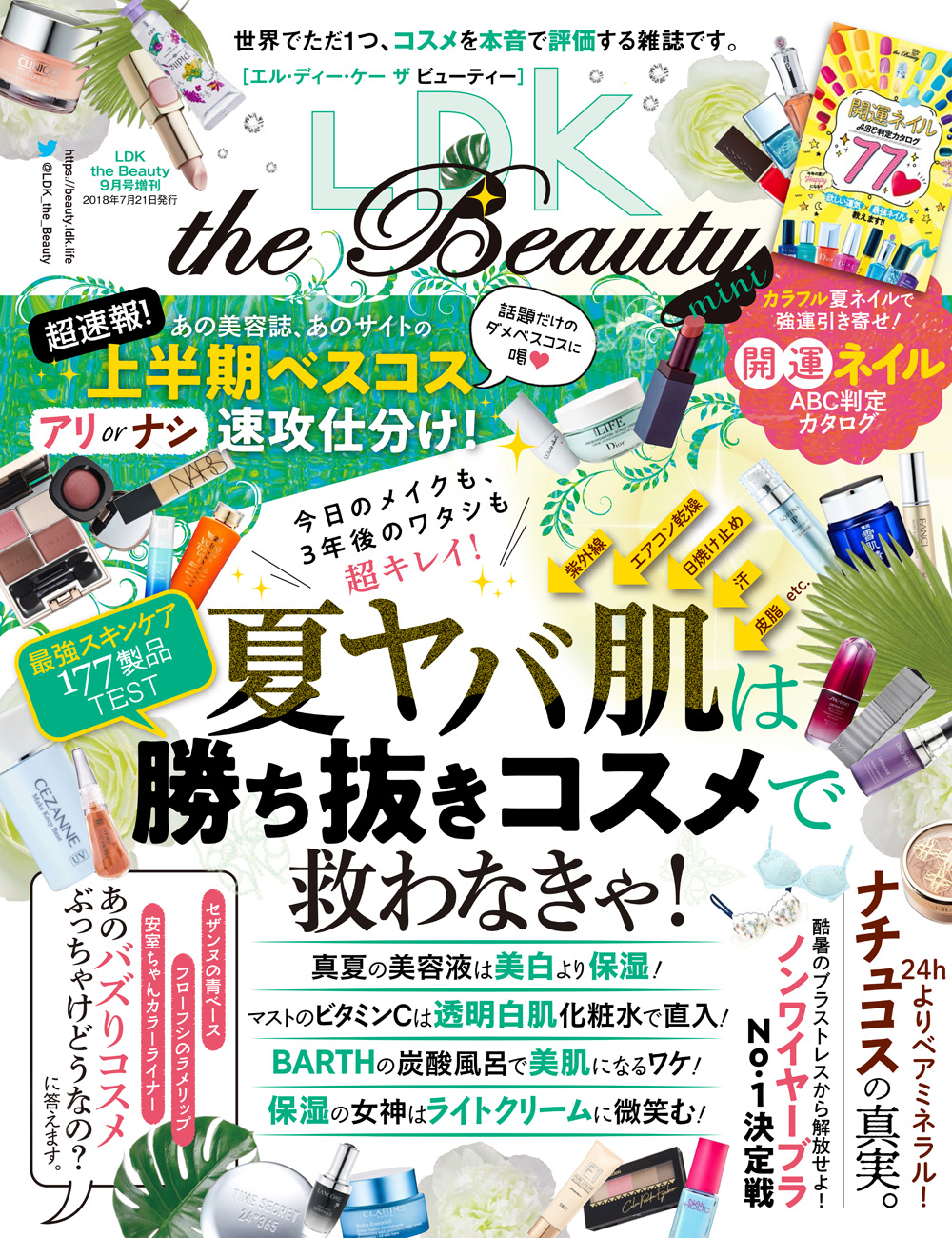 Ldk The Beauty エル ディー ケー ザ ビューティー 18年9月号 Mini 晋遊舎online