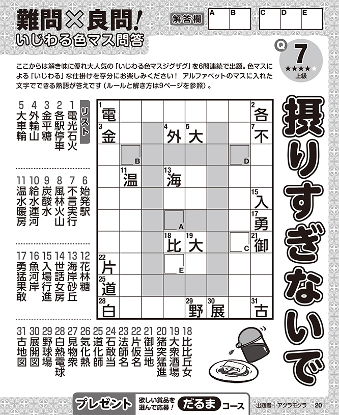 79％以上節約 まちがいさがし 漢字ジグザグ