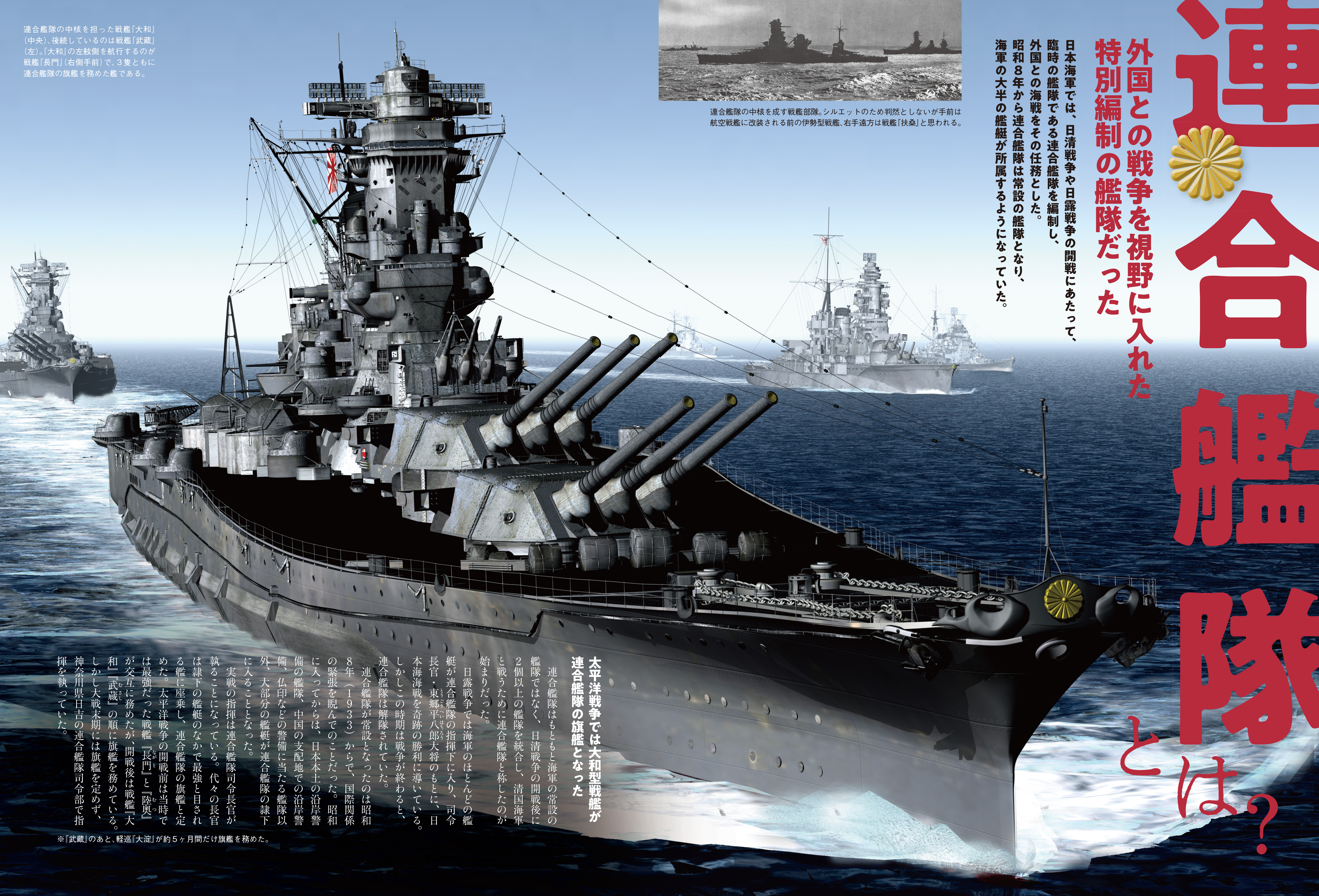 戦艦大和大全 晋遊舎online