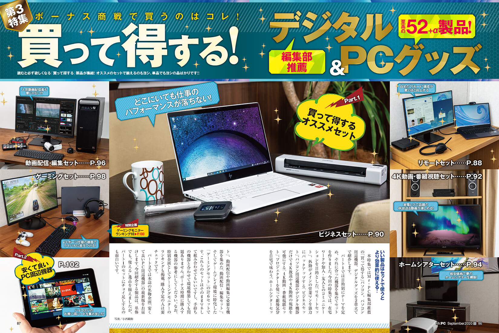 Mr Pc ミスターピーシー 年9月号 晋遊舎online