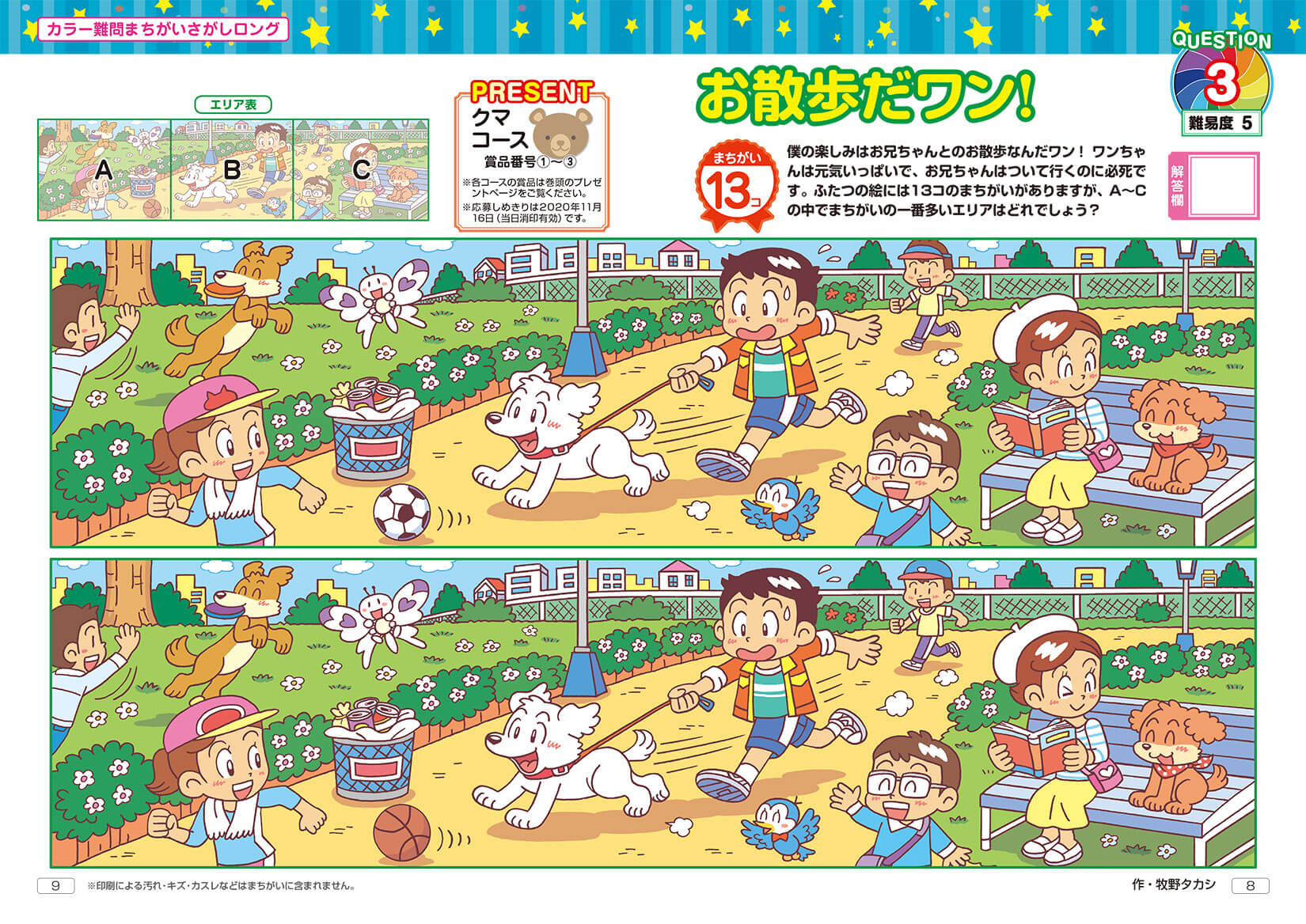 難問 まちがいさがしフレンズ Vol 1 晋遊舎online 難問 まちがいさがしフレンズ Vol 1 晋遊舎online