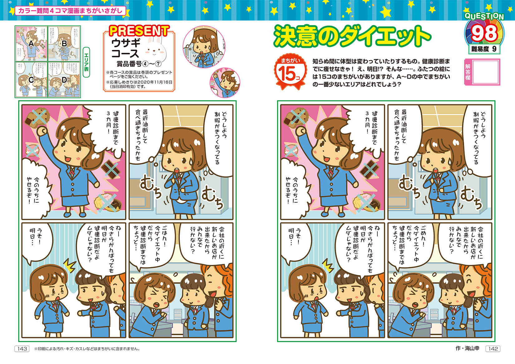 難問 まちがいさがしフレンズ Vol 1 晋遊舎online