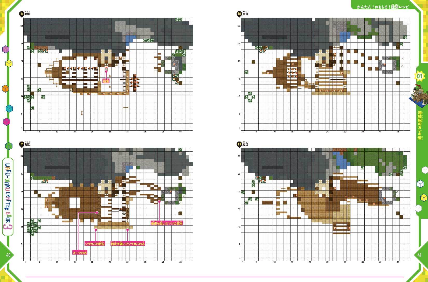 わくわく建築 クラフターブック3 晋遊舎online