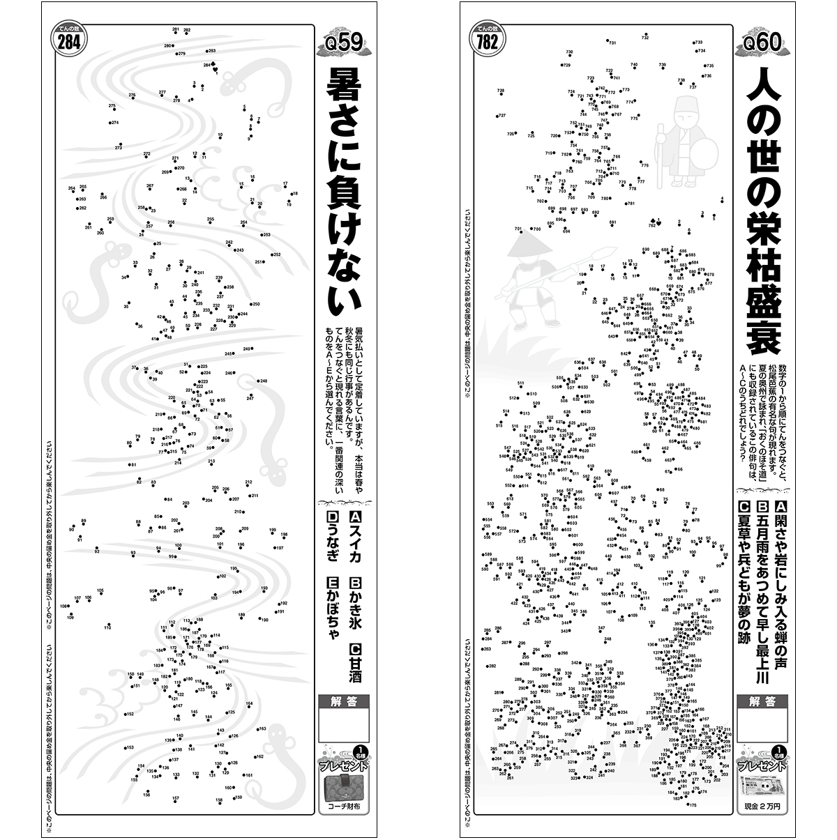 点つなぎ 難しい 無料