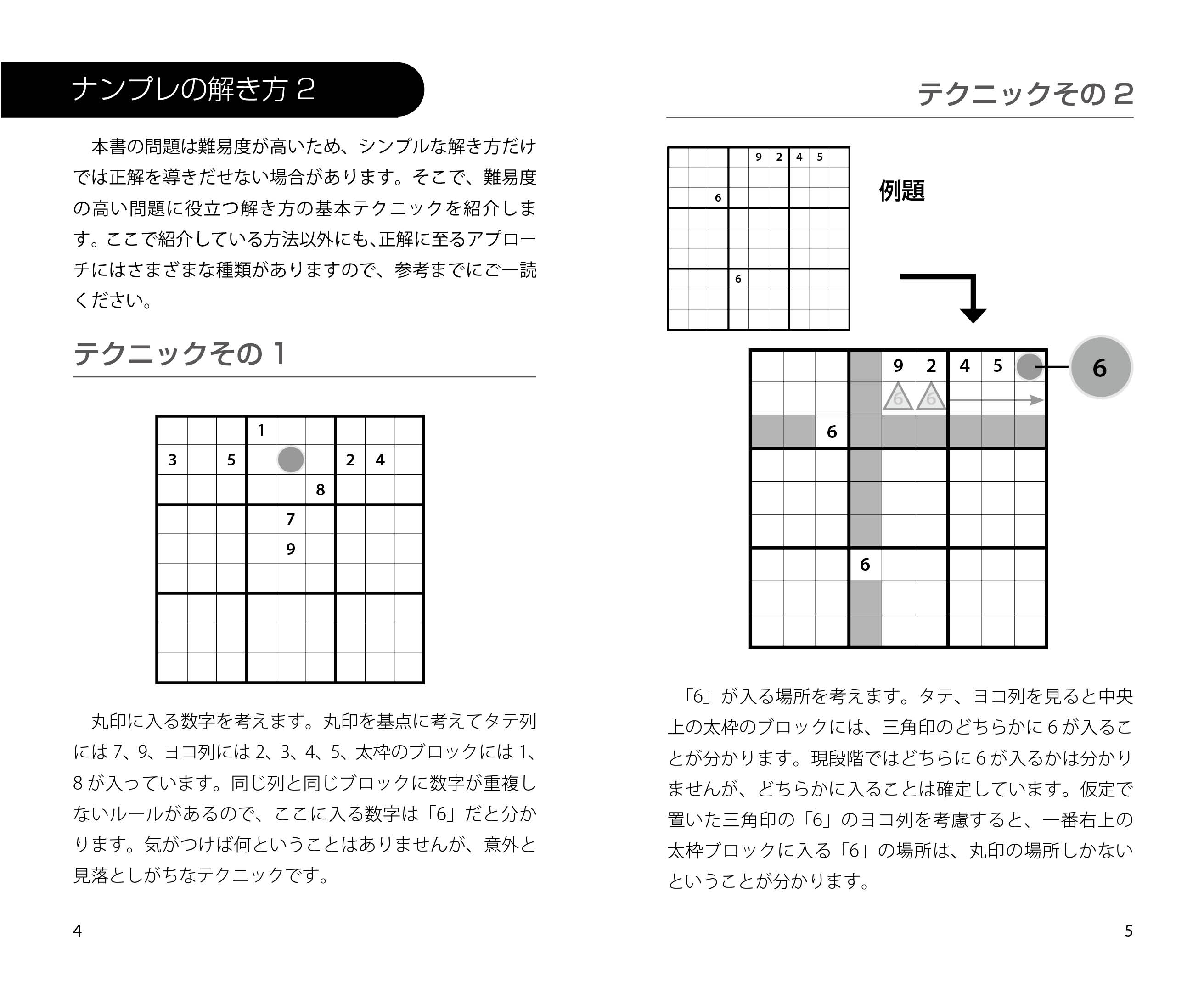 解き方 ナンプレ