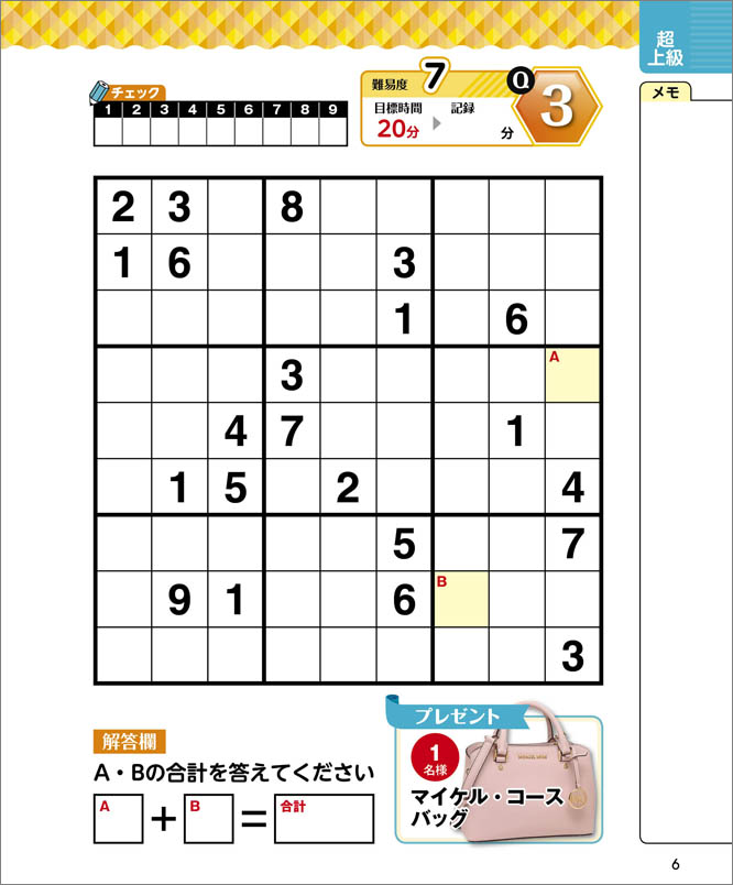 難問ナンプレフレンズ Vol 15 晋遊舎online 難問ナンプレフレンズ Vol 15 晋遊舎online