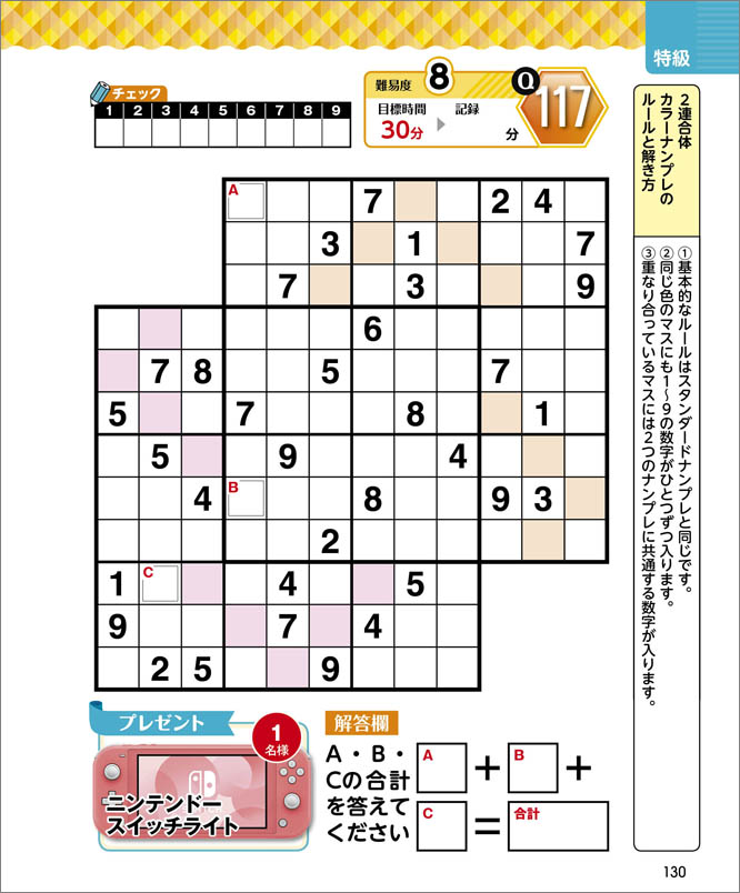 難問 ナンプレ