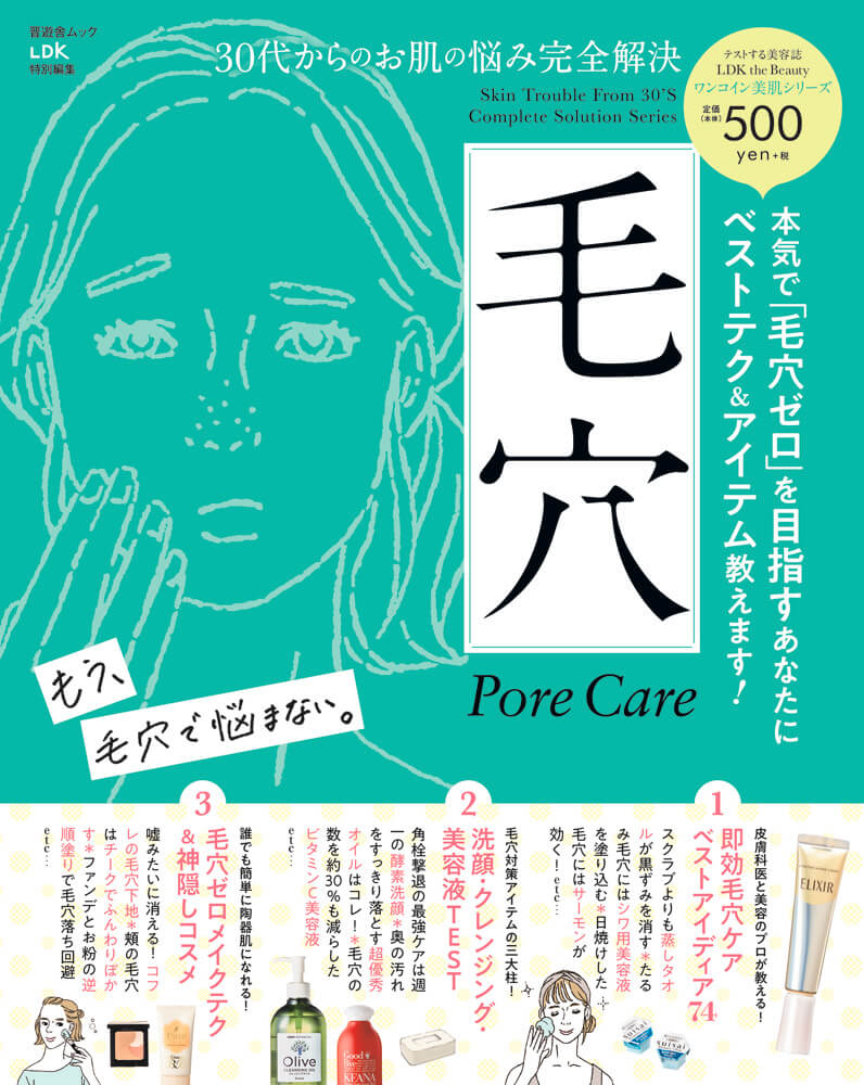 30代からのお肌の悩み完全解決 毛穴 晋遊舎online 30代からのお肌の悩み完全解決 毛穴 晋遊舎online