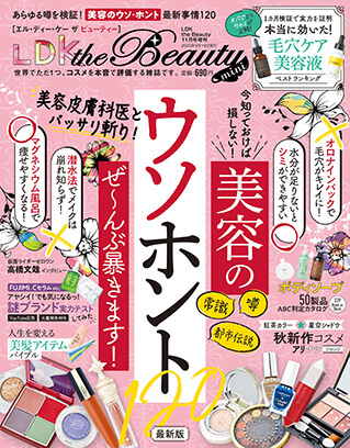 Ldk The Beauty一覧 晋遊舎online