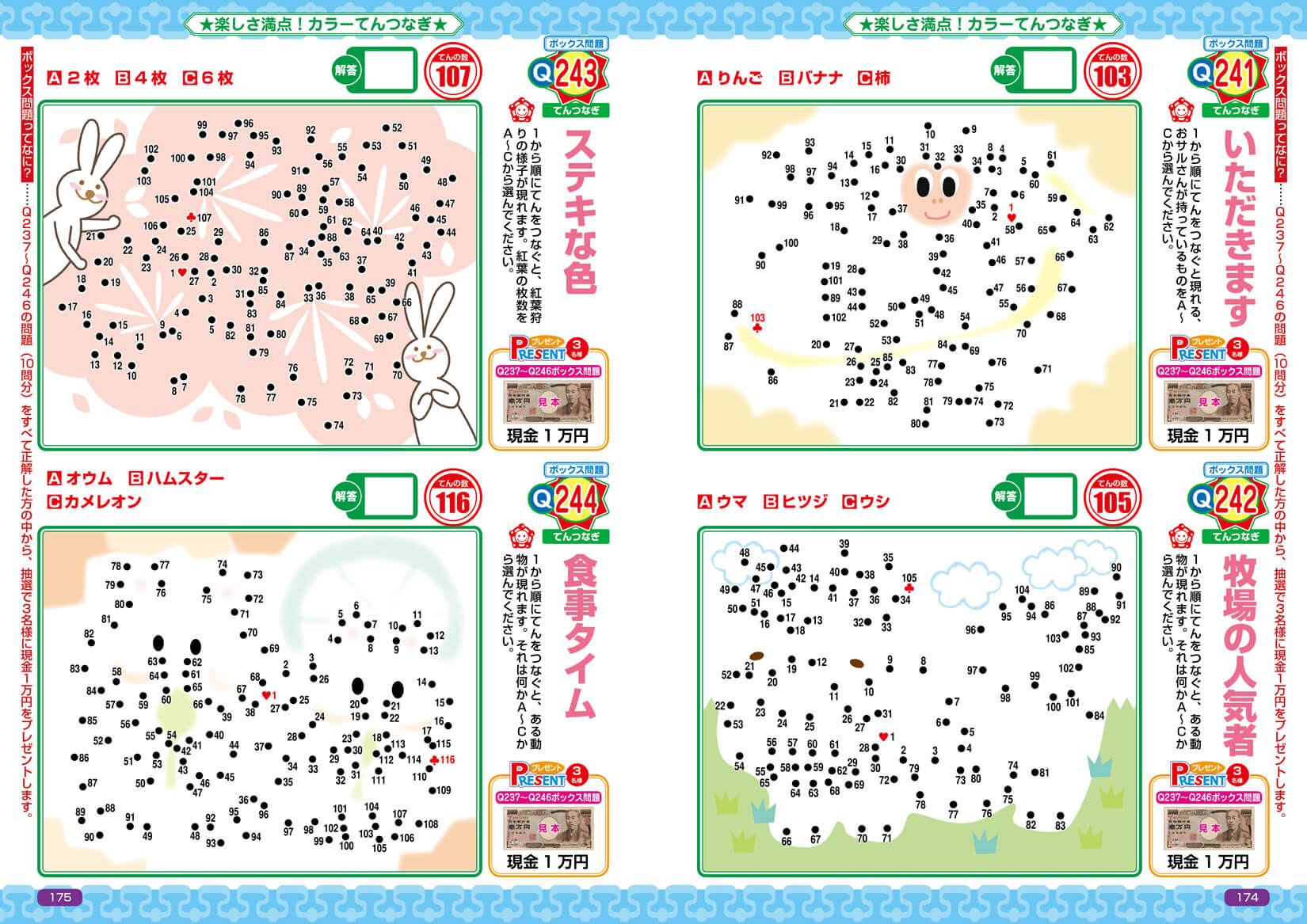 とってもつなげる てんつなぎフレンズ 年11月号 晋遊舎online とってもつなげる てんつなぎフレンズ 年11月号 晋遊舎online