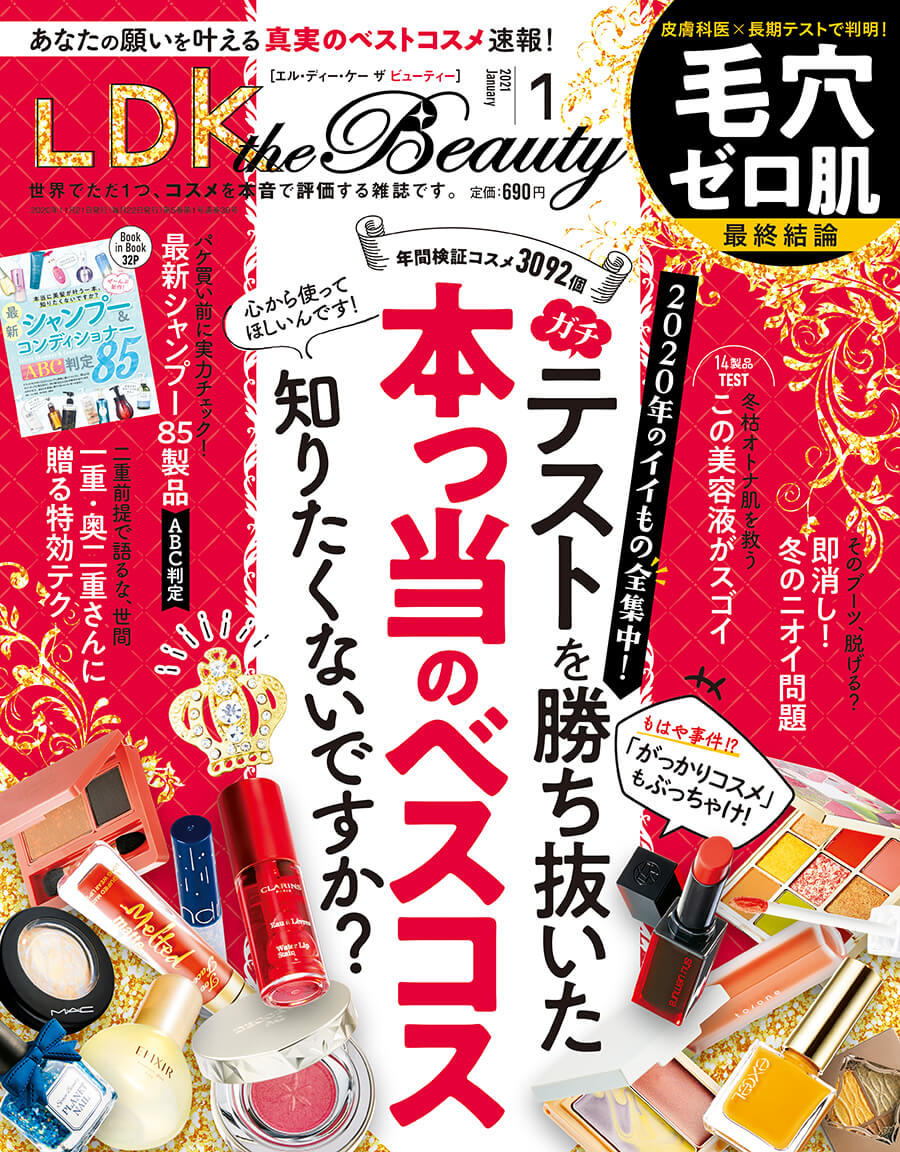 Ldk The Beauty エル ディー ケー ザ ビューティー 21年1月号 晋遊舎online