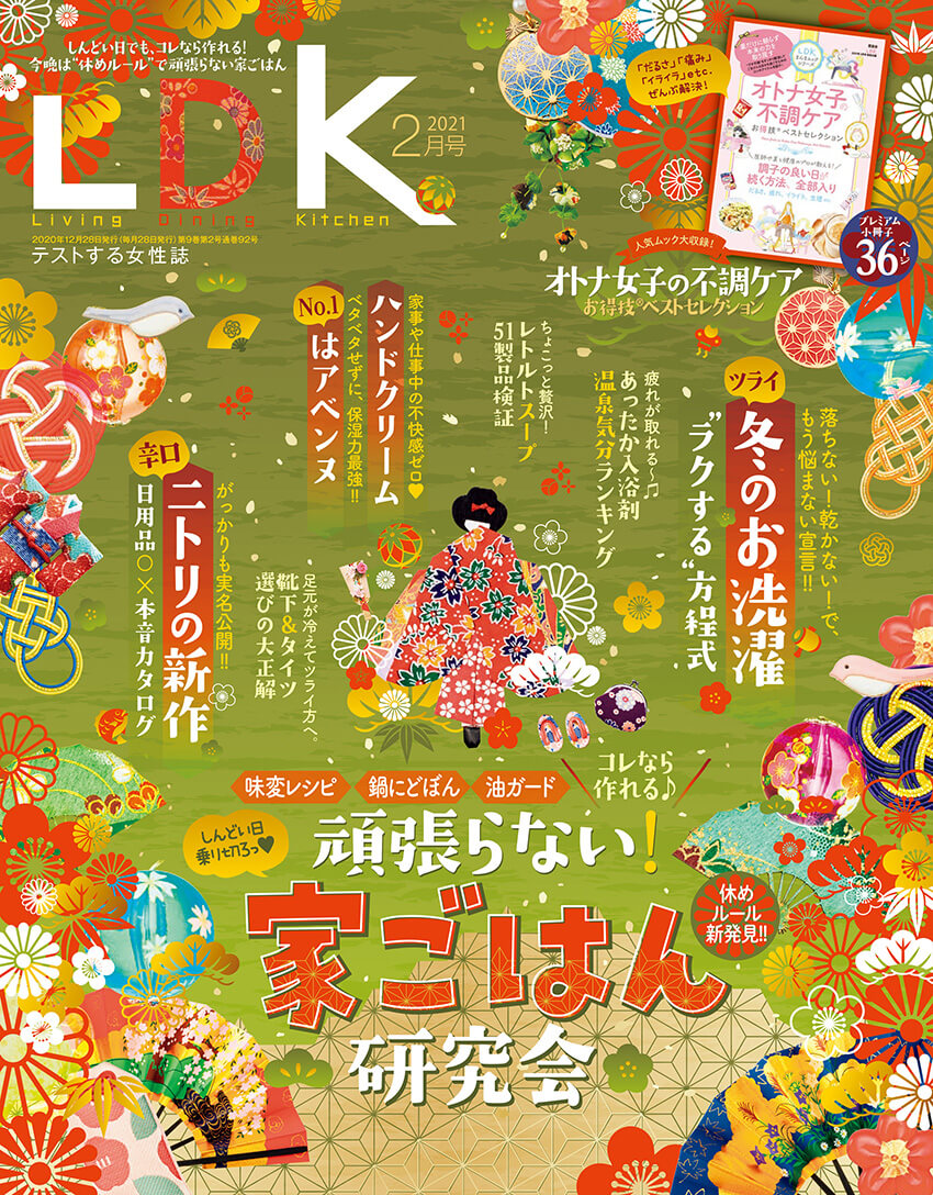 Ldk エル ディー ケー 21年2月号 晋遊舎online Ldk エル ディー ケー 21年2月号 晋遊舎online