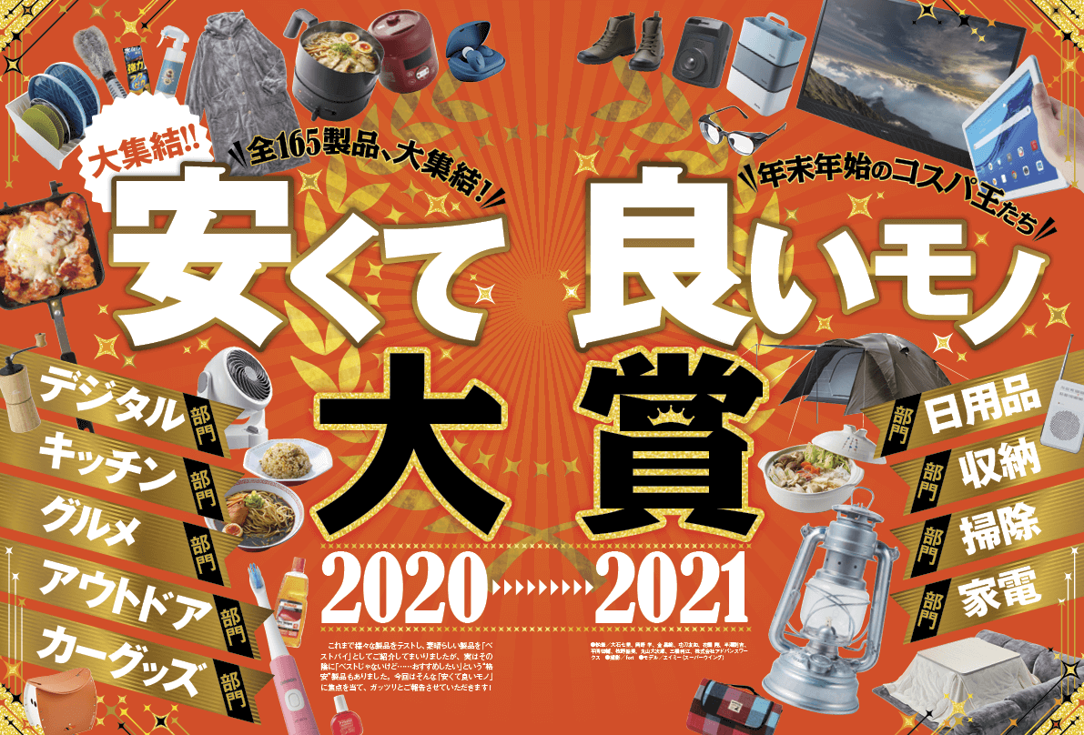 MONOQLO[モノクロ] 2021年2月号 | 晋遊舎