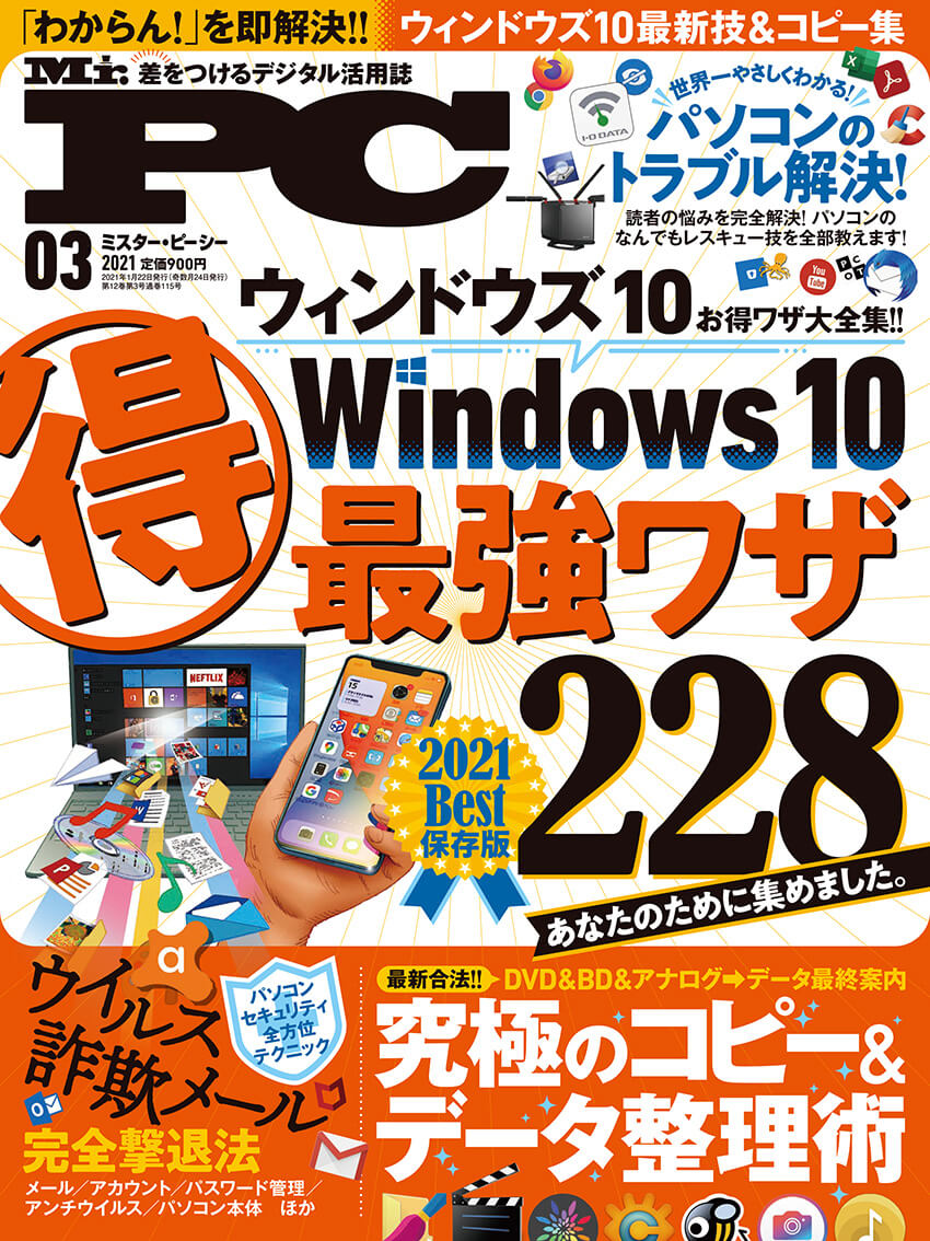 Mr Pc ミスターピーシー 21年3月号 晋遊舎online