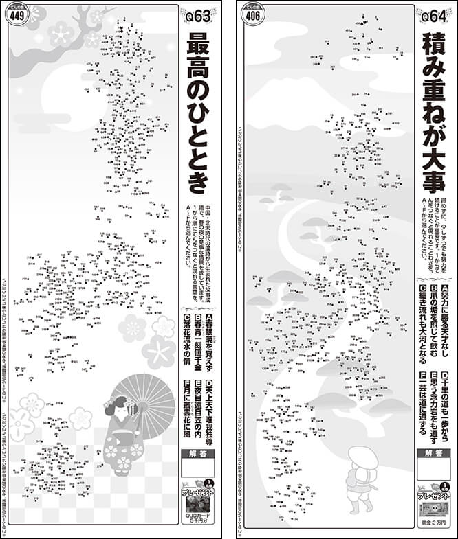 てんと数字が大きい 漢字てんつなぎフレンズ 21年4月号 晋遊舎online