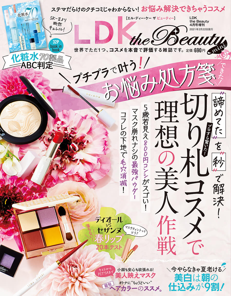 Ldk The Beauty エル ディー ケー ザ ビューティー 21年4月号mini 晋遊舎online