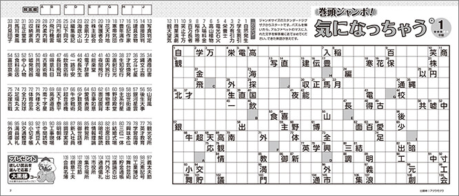 難問 漢字ジグザグフレンズ 2021年4月号 | パズルフレンズ 難問 漢字ジグザグフレンズ 2021年4月号 | パズルフレンズ