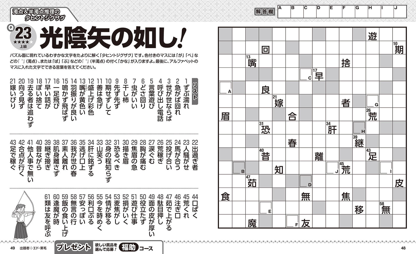 難問 漢字ジグザグフレンズ 21年4月号 晋遊舎online