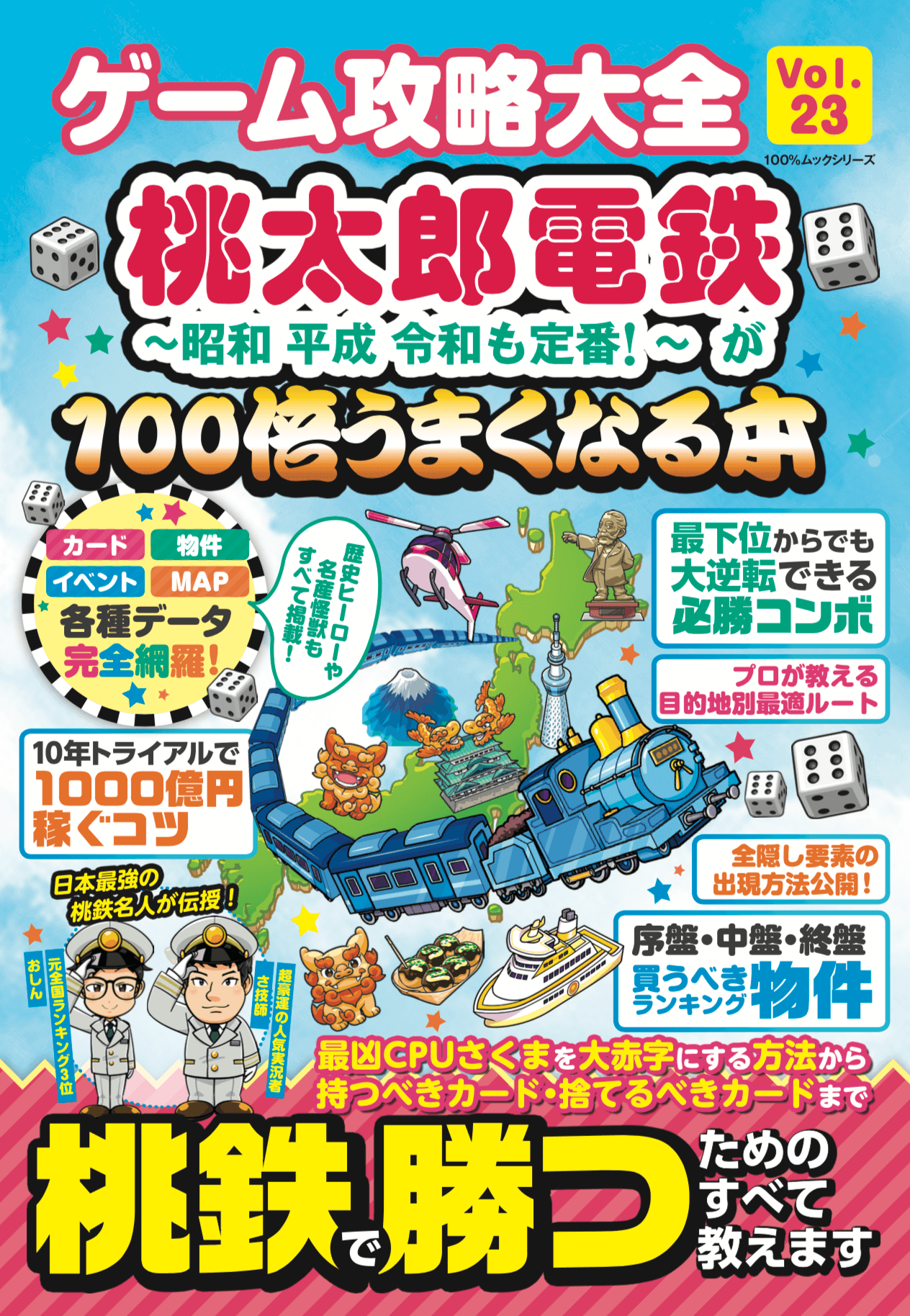 ゲーム攻略大全 Vol 23 晋遊舎online ゲーム攻略大全 Vol 23 晋遊舎online