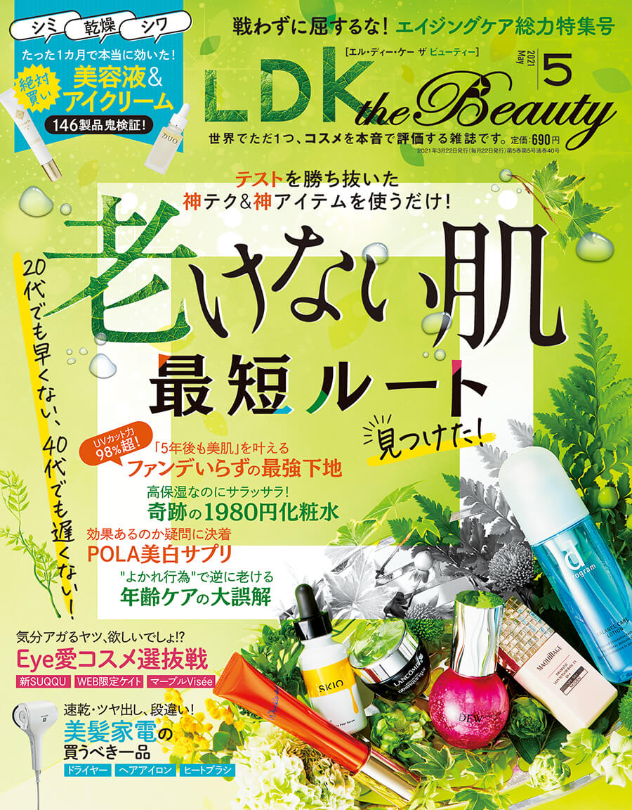 Ldk The Beauty エル ディー ケー ザ ビューティー 21年5月号 晋遊舎online