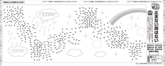 特選 漢字てんつなぎデラックス Vol 2 晋遊舎online