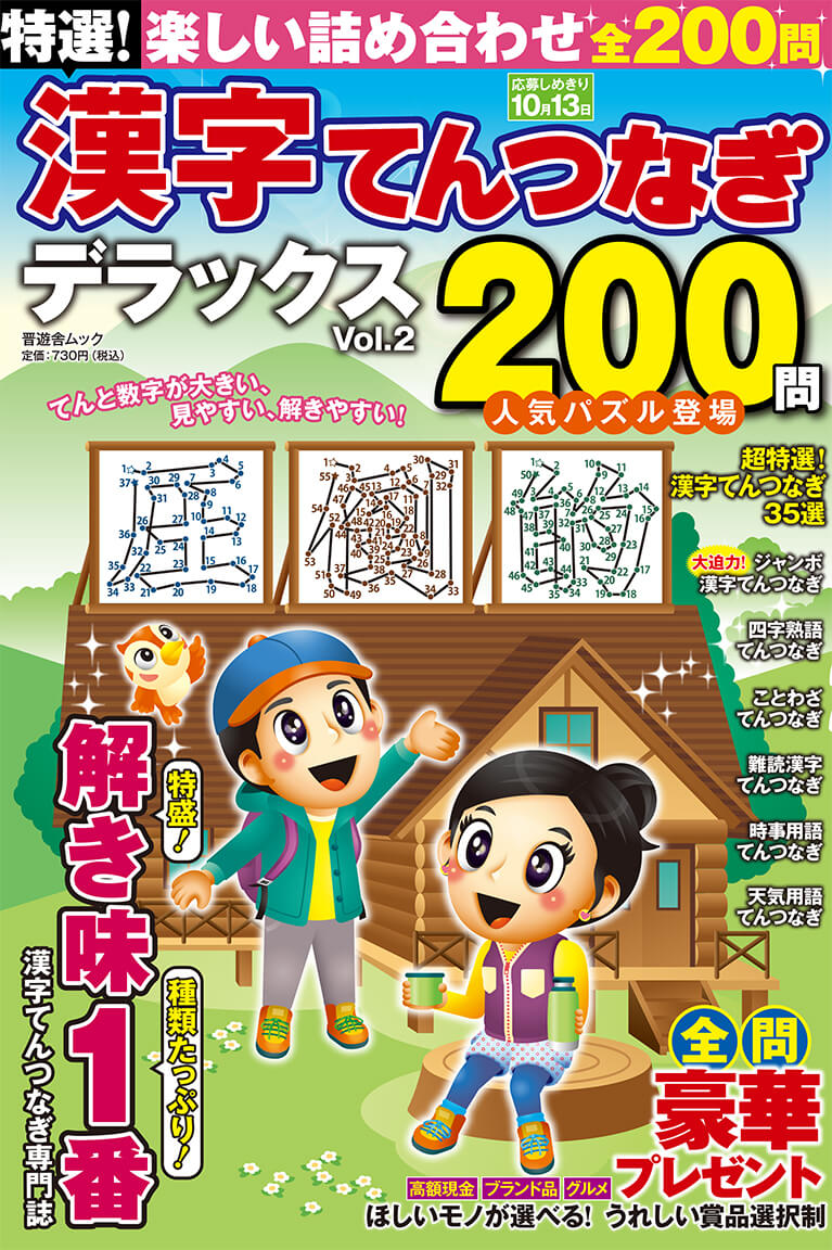 特選 漢字てんつなぎデラックス Vol 2 晋遊舎online