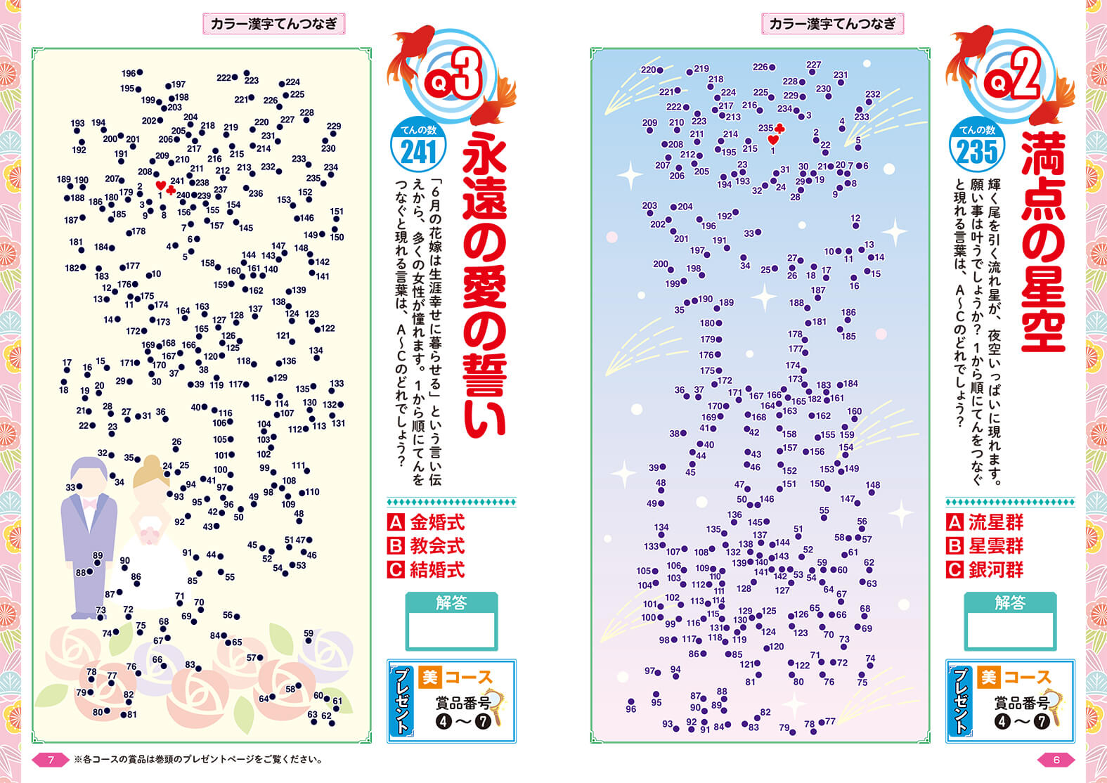 特選 漢字てんつなぎデラックス Vol 2 晋遊舎online 特選 漢字てんつなぎデラックス Vol 2 晋遊舎online